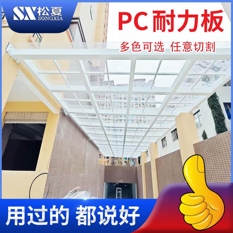 pc耐力板透明3mm5mm阳光板户外雨棚车棚聚碳酸酯实心板采光隔热
