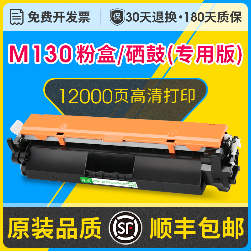 M130粉盒硒鼓适用惠普易加粉CF217a碳粉墨盒cf219a成像鼓HP mfp13