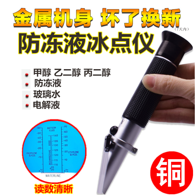 乙二醇浓度计冰点仪汽车玻璃水冰点测试仪电池液比重防冻液折光仪