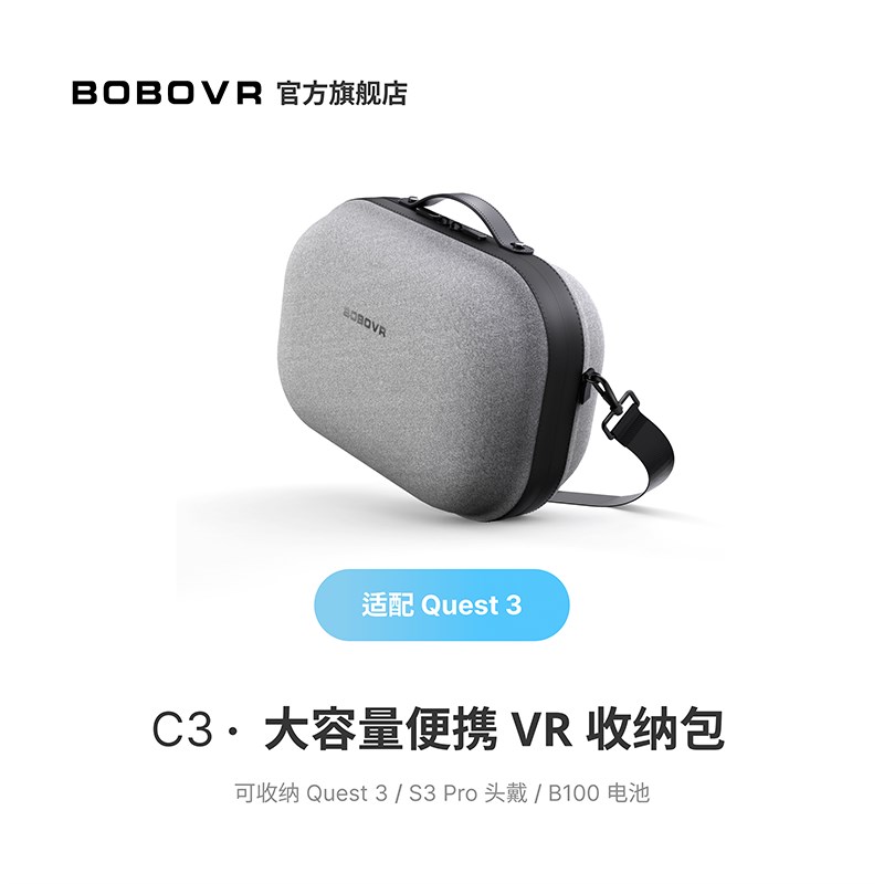 BOBOVR C3便携包VR适用于quest3和quest3s收纳包收纳盒便携