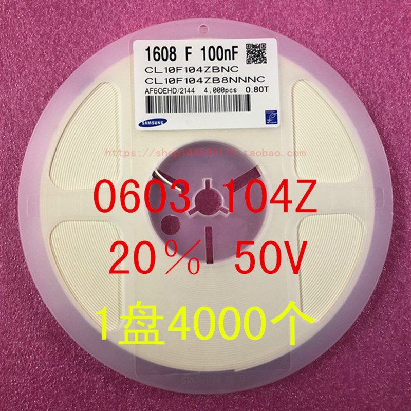 0603 贴片电容 1608 104K 100NF 0.1UF 10% 50V 1盘4000个=30元