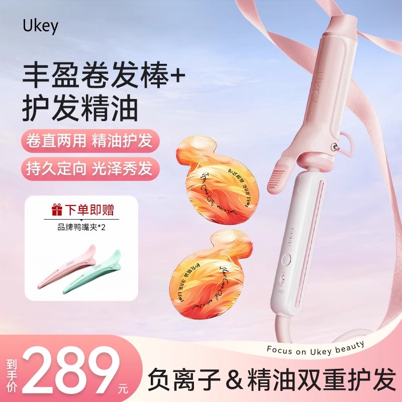 ukey卷发棒护发精油卷直两用持久定型负离子36mm礼盒装圣诞礼物
