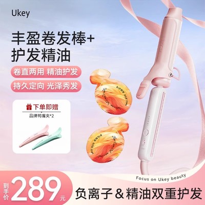 ukey卷发棒护发精油卷直两用持久定型负离子36mm礼盒装圣诞礼物