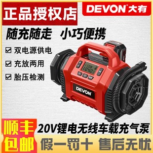 大有20V无线充气泵5940车载气泵家用便携式轮胎气垫床双用打气筒