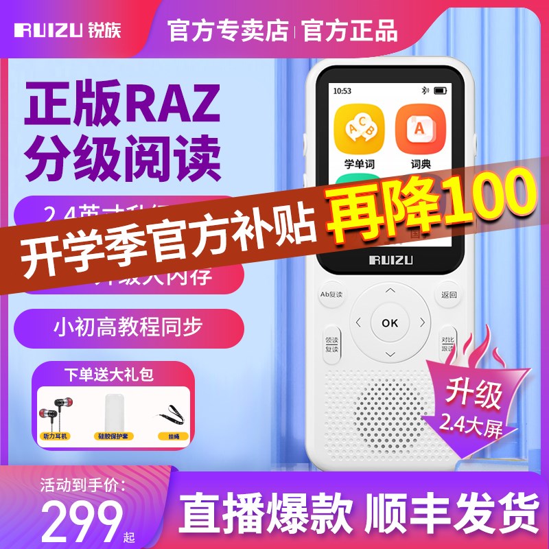 RUIZU锐族V05Pro听力宝复读机英语口袋学习机随身听小初高教材