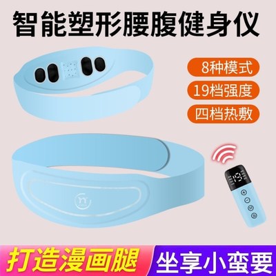 懒人塑身智能塑形腰带EMS微电流束腰第五代健腹部健身仪自主运动