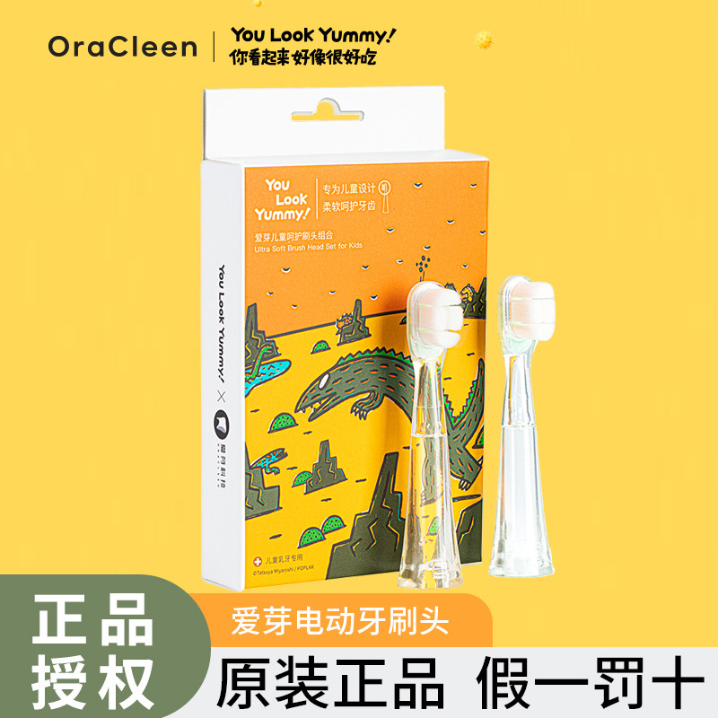爱芽宫西达也恐龙儿童电动牙刷头OraCleen通用LB系列小欧替换刷头