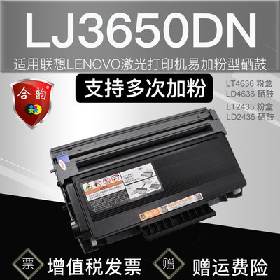 兼容联想3650墨鼓粉盒LJ-3650DN打印机可加墨墨盒LT4636H碳粉盒24