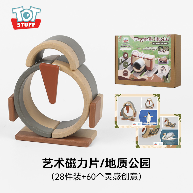tot stuff地质磁力片 环保数学早教磁力拼搭 益智3~6岁男女孩玩具