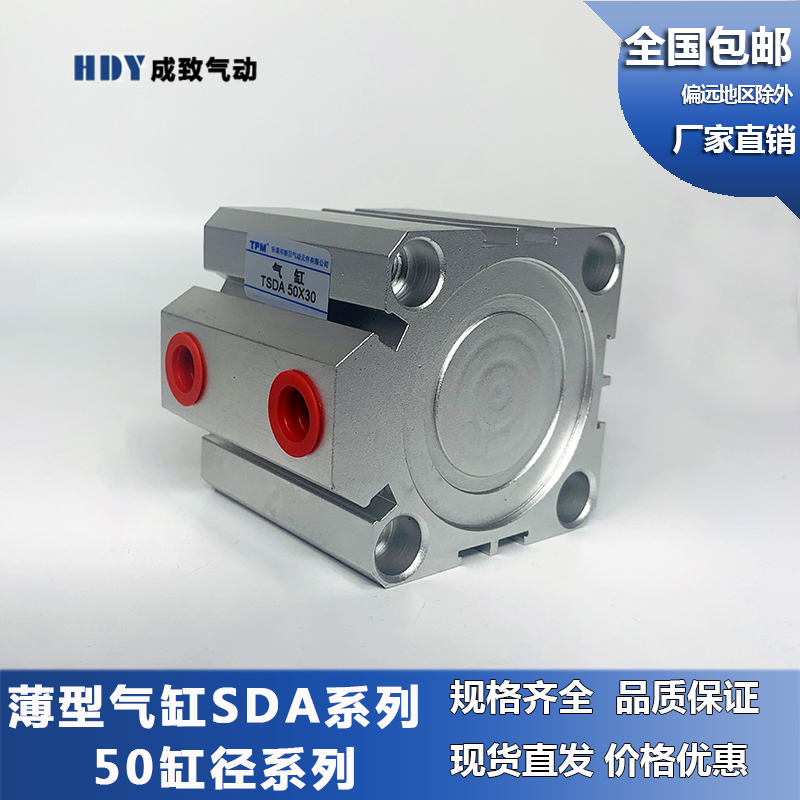 亚德客型薄型气缸SDA50X5/10/15/20/25/30/40/50/60/70/80/90100S