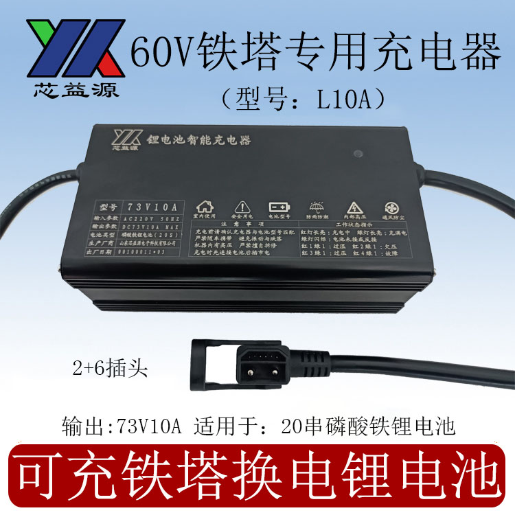 铁塔专用充电器铁塔换电铁塔锂电池铁塔60V磷酸铁锂芯益源智能485