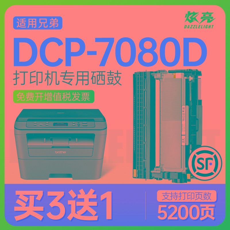 【九年老店】适用兄弟DCP-7080D打印机硒鼓7080粉盒TN2325晒鼓bro
