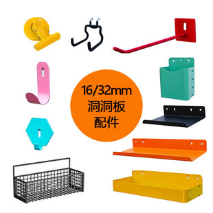 圆孔洞洞板配件16mm孔距五金挂架多功能收纳盒书桌置物架铁艺32mm