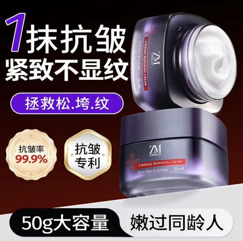 韩国ZMbeauty紧致抗皱保湿面霜