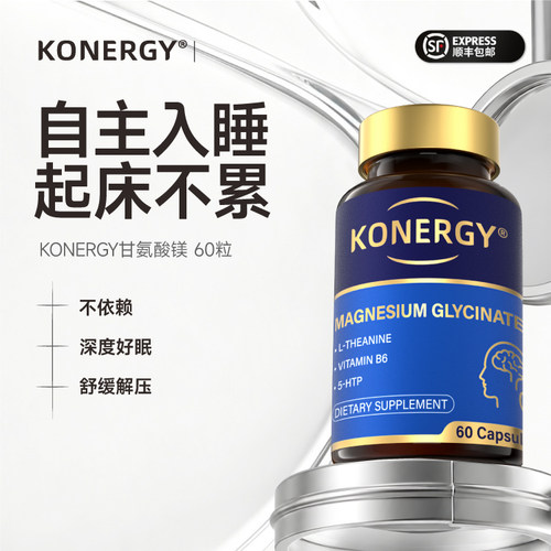 康能吉甘氨酸镁茶氨酸补充剂