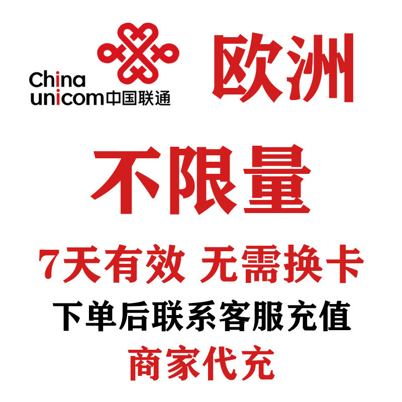 德国比利时芬兰葡萄牙瑞士联通7天流量充值不限量国际漫游包4G网