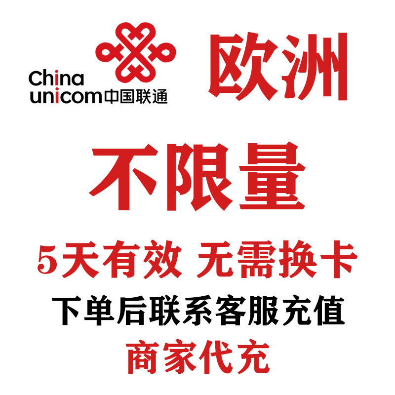 英国比利时芬兰葡萄牙瑞士联通5天流量充值不限量国际漫游包4G网