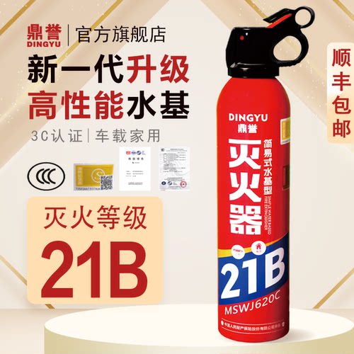 鼎誉水基型车载灭火器21B