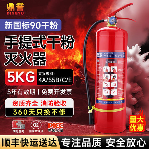 鼎誉2025新款国标灭火器手提式干粉消防店商铺车载家用工厂