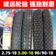 诚远..99轮胎加厚寸摩车前后轮胎内外胎