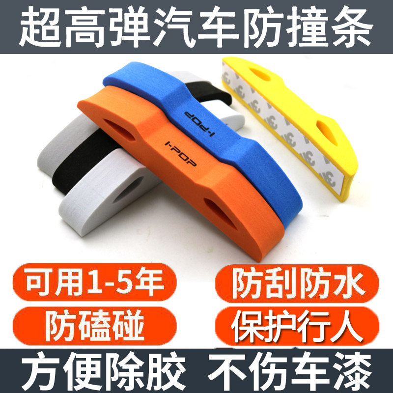 汽车车头保险杆保护条车门防撞条车载后照镜车身防碰防刮条泡沫#,汽车用品/电子/清洗/改装,防撞胶条/防刮条,淘宝优惠券,粉丝福利购,淘宝优惠卷