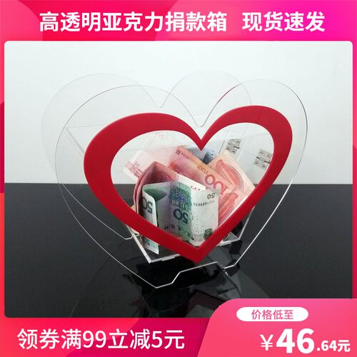 心形捐款箱爱心募捐箱功德箱小费 箱乐捐箱带锁