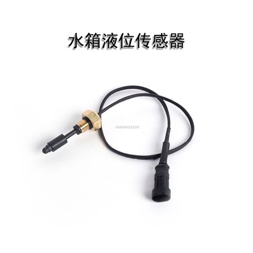 三一吊车水箱液位传感器水位报警器副水箱液位过低感应报警关