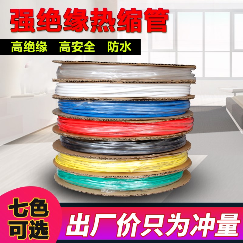 热缩管绝缘收缩套管电工热塑管透明电线1/2/3/4/5/6/8/10~50mm