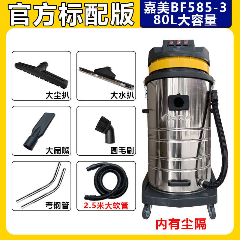 白云嘉美BF585-3工业吸尘器强大吸力80L 3000W粉尘工厂车间吸水机