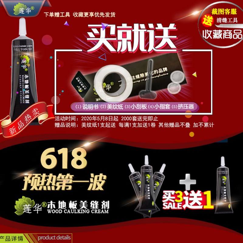 木地板填缝剂美缝胶防水潮封边美缝剂地板黑缝填充补缝胶收边口条