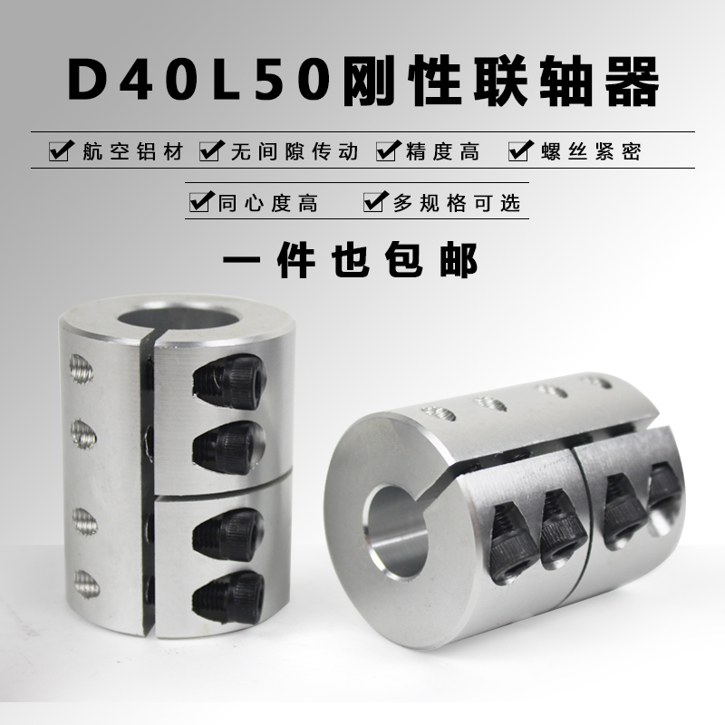 D40L50刚性夹紧联轴器雕刻机马达电机滚珠丝杆连轴器伺服10/14/19