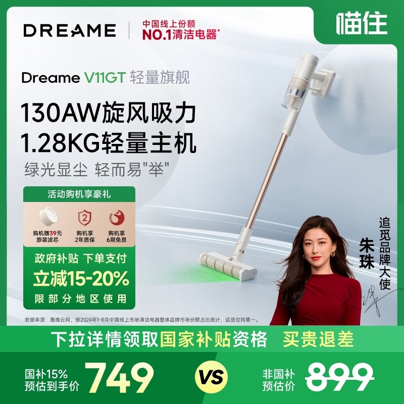 追觅绿光显尘无线吸尘器家用大吸力除螨一体机V11GT