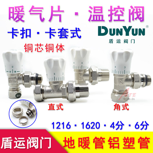 盾运门铜温控小背篓暖气片直角铝塑管地暖管快接截门分分