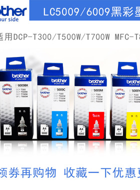 原装兄弟T9 9彩色 D黑色 DT TW W TW T2 2 2MF  连供墨水