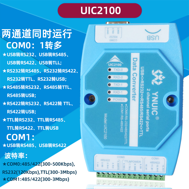 UB转R22 85 22 TTL转换器两通道多功能DB9一转多串口UIC2100
