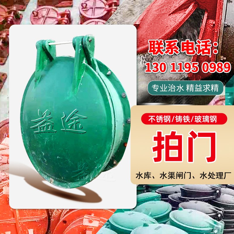 拍门铸铁塑料PVC不锈钢复合材料玻璃钢拍门排水防倒灌启闭机闸门