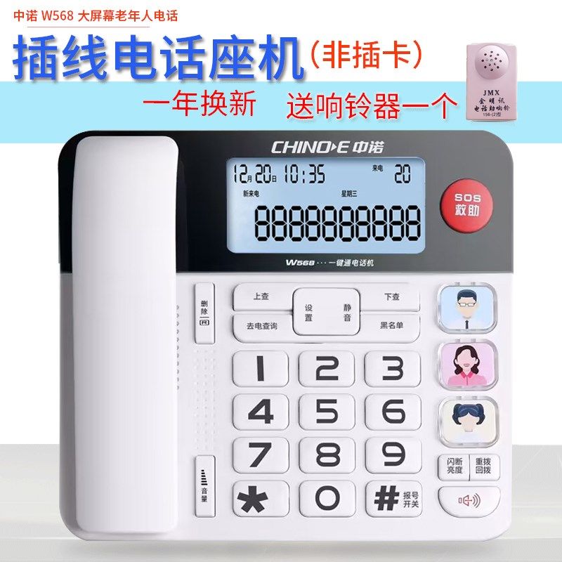 中诺W家用来电显示屏幕背光老年人电话机座机听筒大音量大铃声