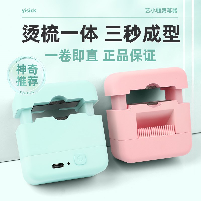 烫笔器 美术艺考 充电式 迷你便携烫梳一体二次3秒焕新水粉笔 加