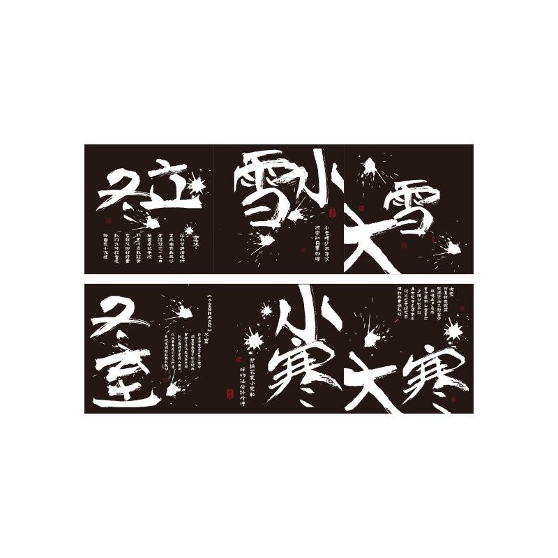 书法教室布置装饰机构文化互动墙面二十四节气古风场景环创方块2