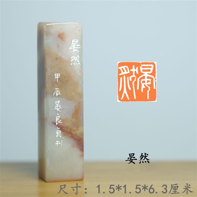 晏良贞手工篆刻成品闲章孤品孤品书画藏书章压角章金石国画印章