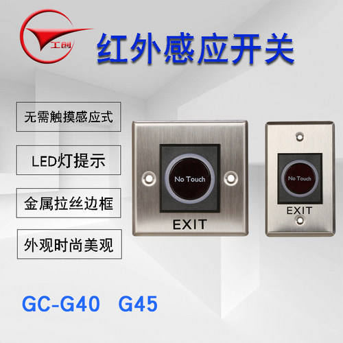 工创门禁红外感应门按钮出门需触摸非接触式