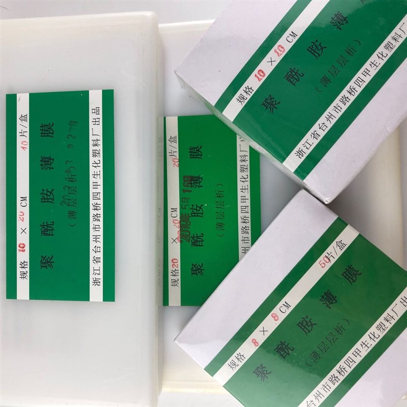 台州四甲 聚酰胺薄膜板 薄层层析板*cm5*cm*cm*2cm