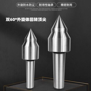 大头外旋外转回转合金顶尖双角度60度莫氏34O5号重型顶针回转顶尖