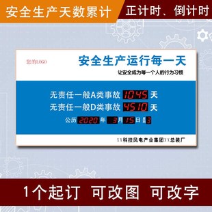 安全生产运行记录天数累计正倒计时揭示牌提示看板LED电子显示屏