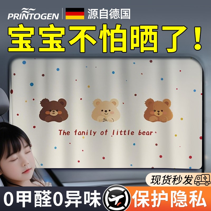 汽车窗帘遮阳帘车玻璃车子后排车上车G载磁吸专用车辆车窗车上睡