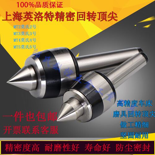 上英洛特中型精密顶尖号号号号床活动顶针