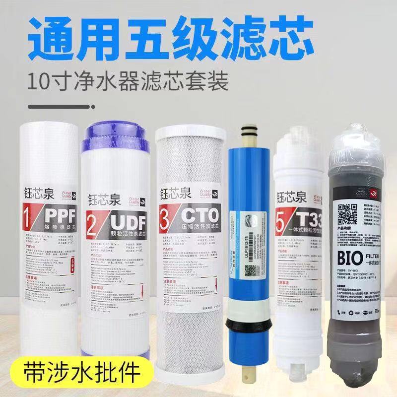 净水器滤芯通用全套五级ro膜反渗透椰壳活性炭pp棉10寸净水机滤芯