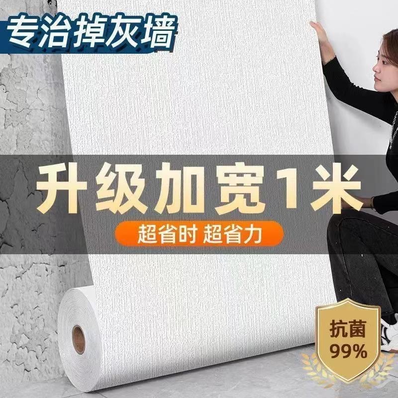 掉灰墙专用墙纸自粘防水防潮3d立体遮丑家用墙贴墙面壁纸墙布贴纸