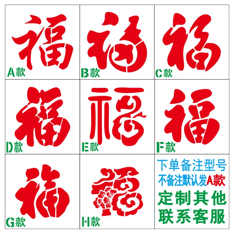 福字喷漆模板定制镂空字卷帘门影壁墙体喷漆墙体广告福字镂空模板