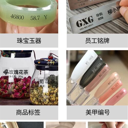 干胶标签标签打印打印员员工胸牌美甲色号玉器标签